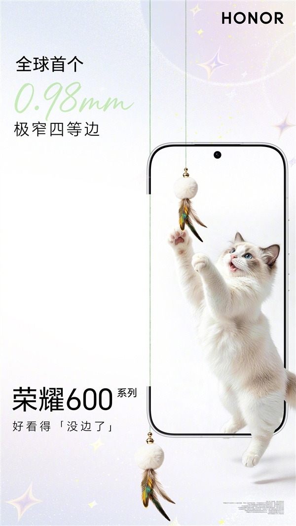 史无先例！荣耀600系列首发0.98mm极窄四等边：糟蹋1mm极限