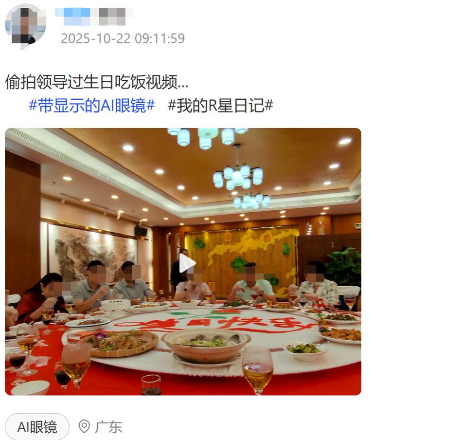 Rokid用户偷拍空姐,社区大量偷拍路人视频,普通人正被剥夺“不被看见”的权利