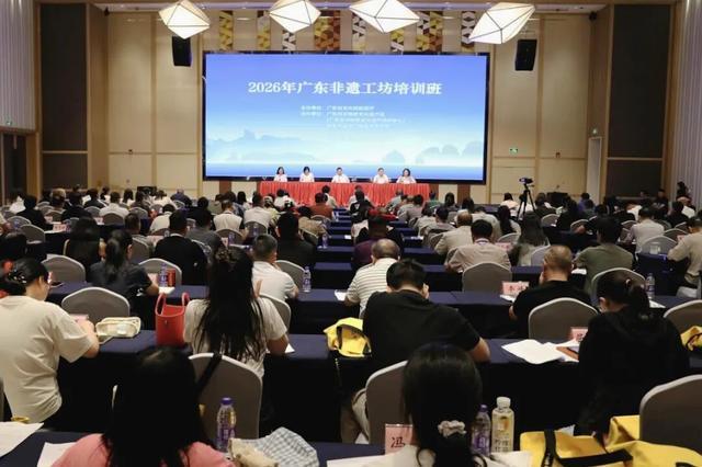 2026年广东省非遗工坊培训班开班仪式。