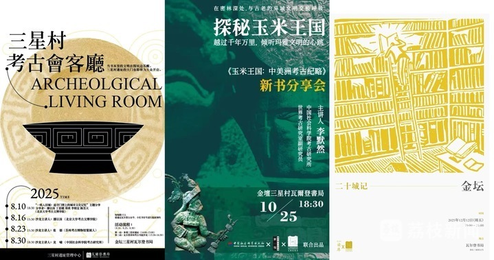 三星村瓦尔登书局开业之初举办的一系列人文沙龙活动
