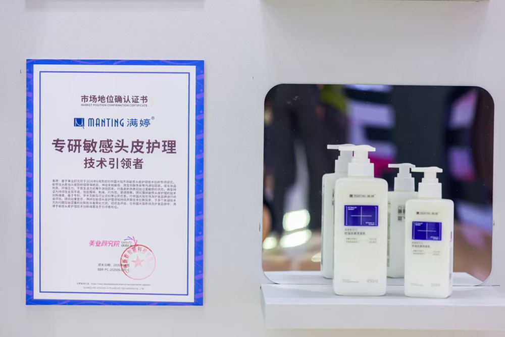 双项殊荣加冕！满婷敏感头皮护理技术跻身行业引领梯队 内容图片 4