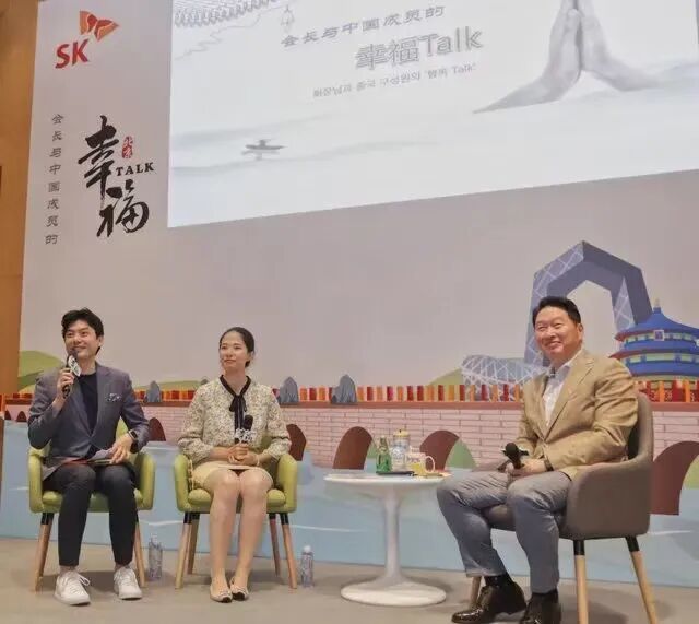 崔泰源曾在SK中国公司畅谈幸福观