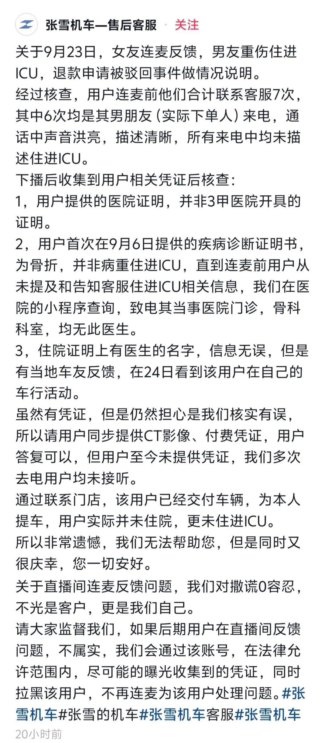 张雪机车通报女子谎称男友进ICU【女子连麦张雪称男友进ICU无法提车