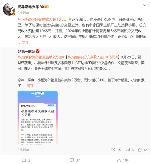 “卖炭翁”闷声发大财!小鹏卖碳积分赚超10亿 保时捷还是大主顾