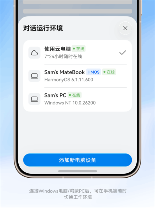 小艺Work正式上架:让AI从“帮你写”升级到“帮你做”