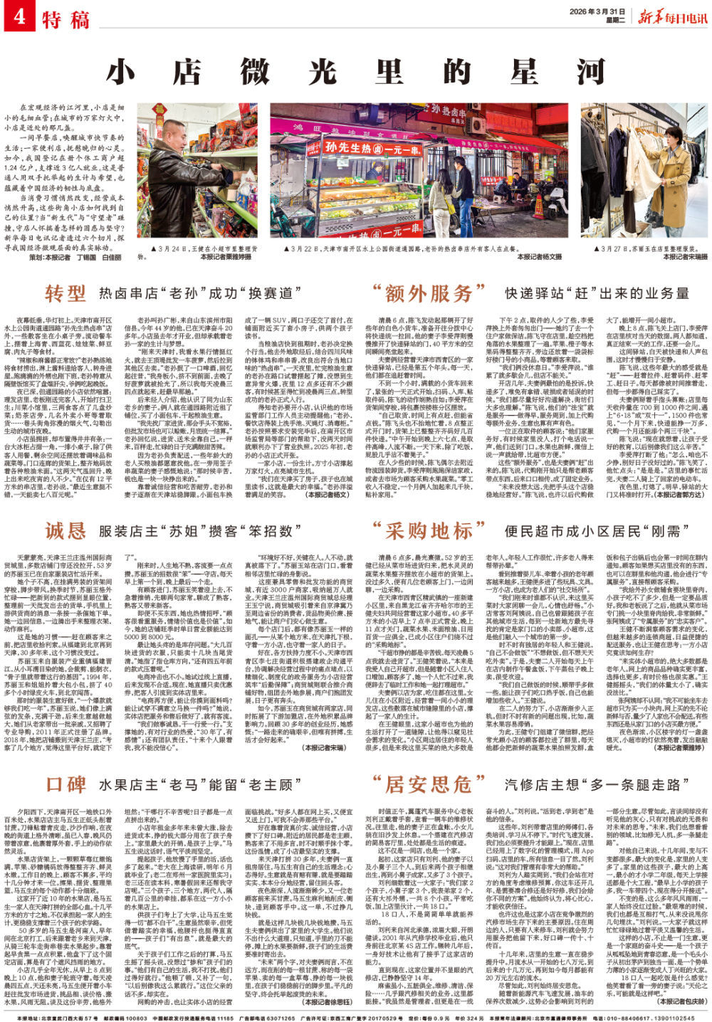 小店微光里的星河