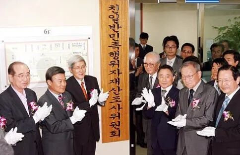 2006年首届亲日反民族行为者财产调查委员会成立。