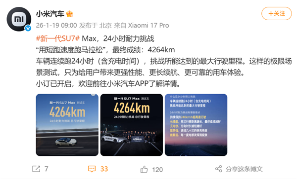 用短跑速度跑马拉松!小米新一代SU7 Max 24小时耐力挑战:斩获4264km