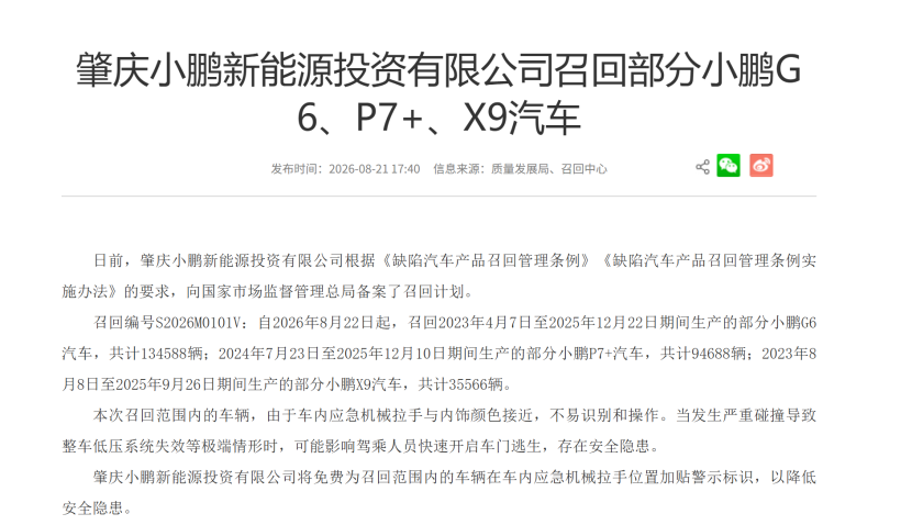 437万辆集体召回 新势力全员翻车为何比亚迪鸿蒙智行独善其身