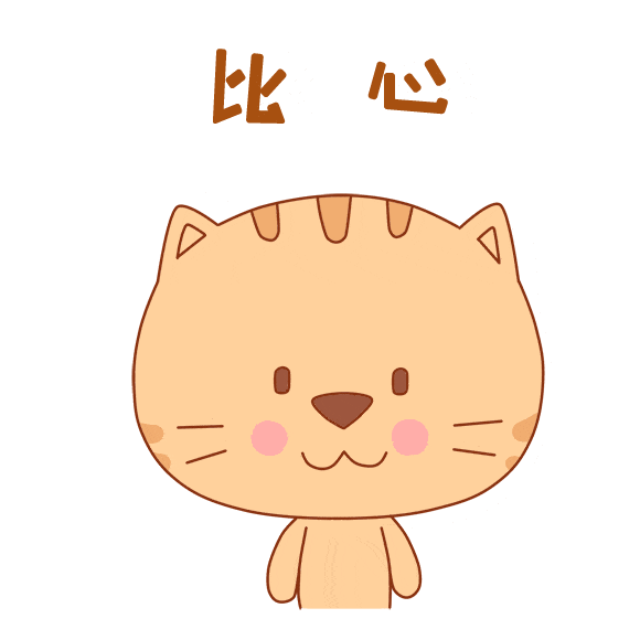 摄图网_401418548_小肥猫表情包gif（企业商用）.gif