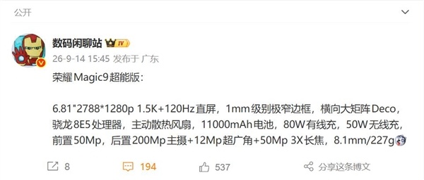荣耀Magic9超能版首发11000mAh电池:史上电量最大的Magic旗舰