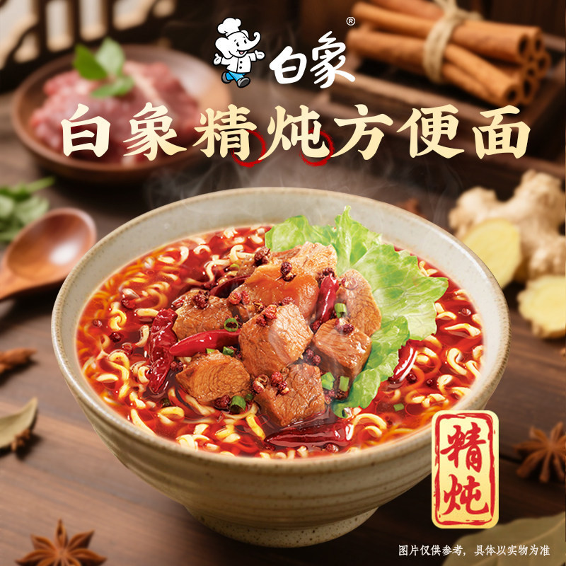 白象方便面经典桶红烧香辣牛肉面袋装夜宵速食食品整箱泡面香菇