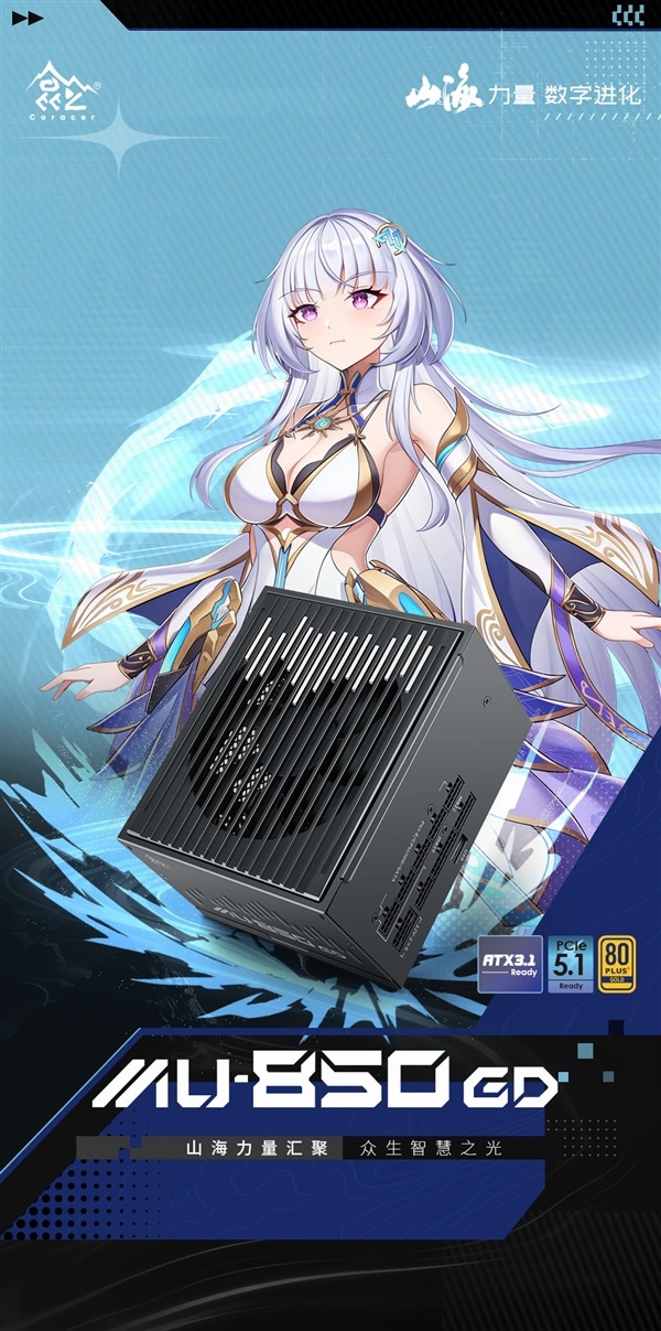 昆仑山海MU-850GD数字电源预售：双MCU决议+PCIe 5.1强流线 得手859元