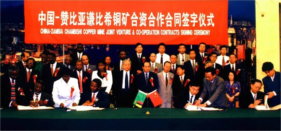 1998年，中国-赞比亚谦比希铜矿合资合作合同签字仪式在人民大会堂举行。