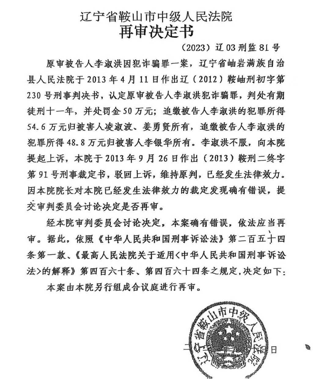 本案系经“院长发现”程序启动的再审。