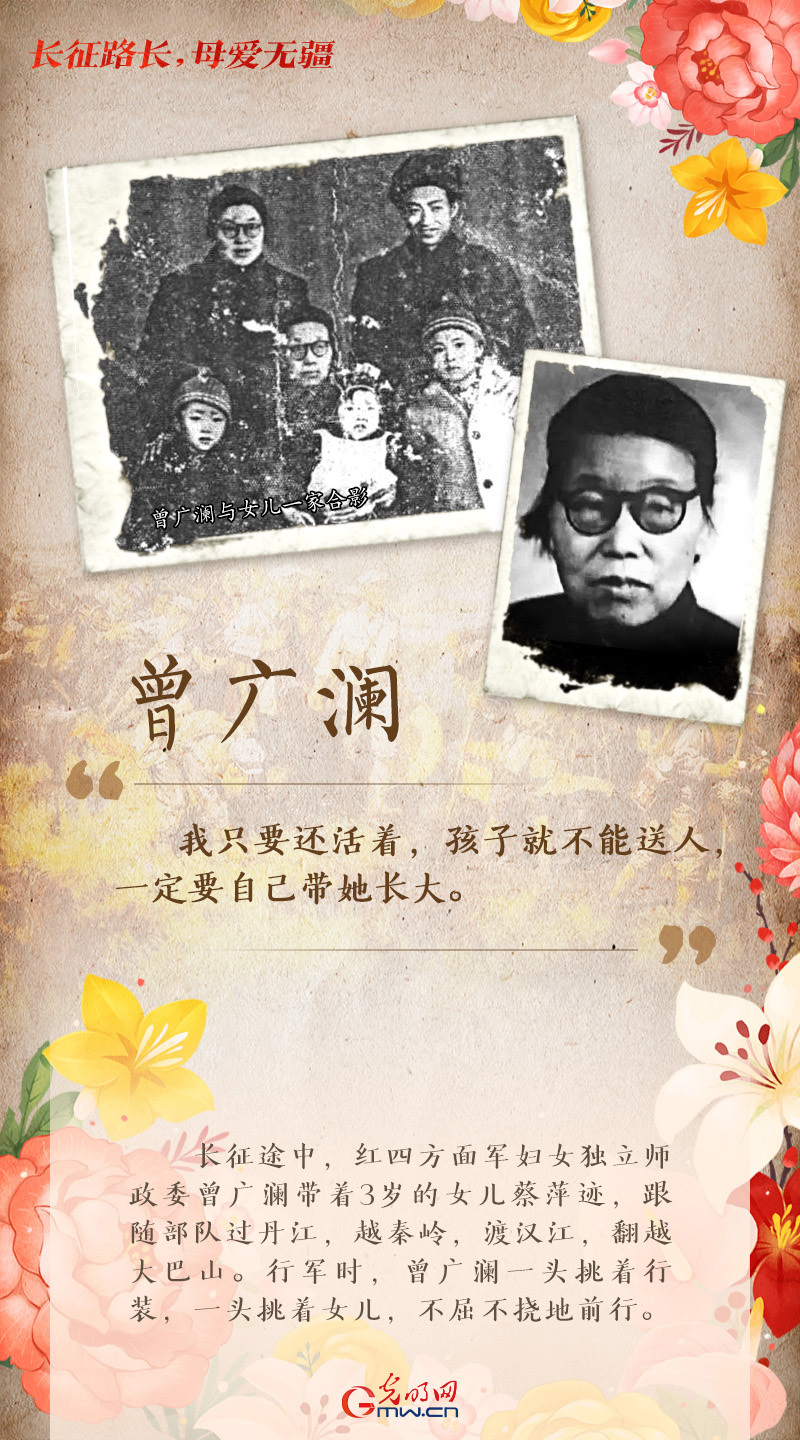长征路长，母爱无疆
