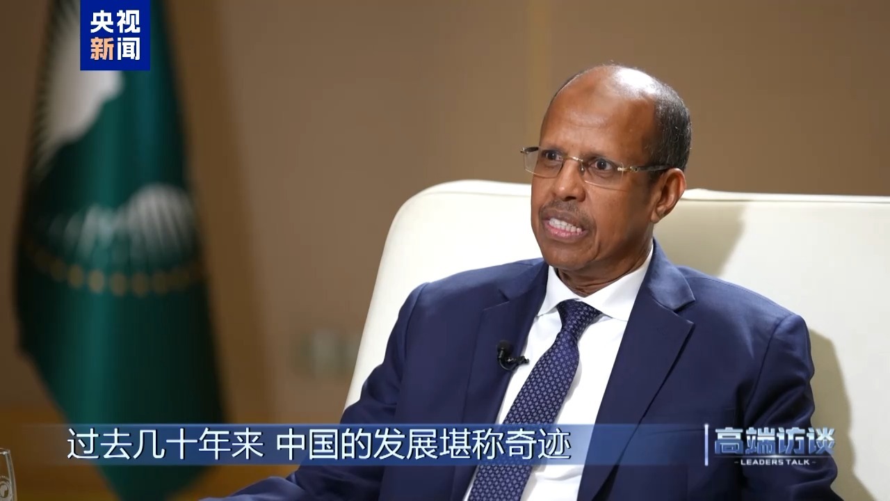 高端访谈丨专访非盟委员会主席优素福