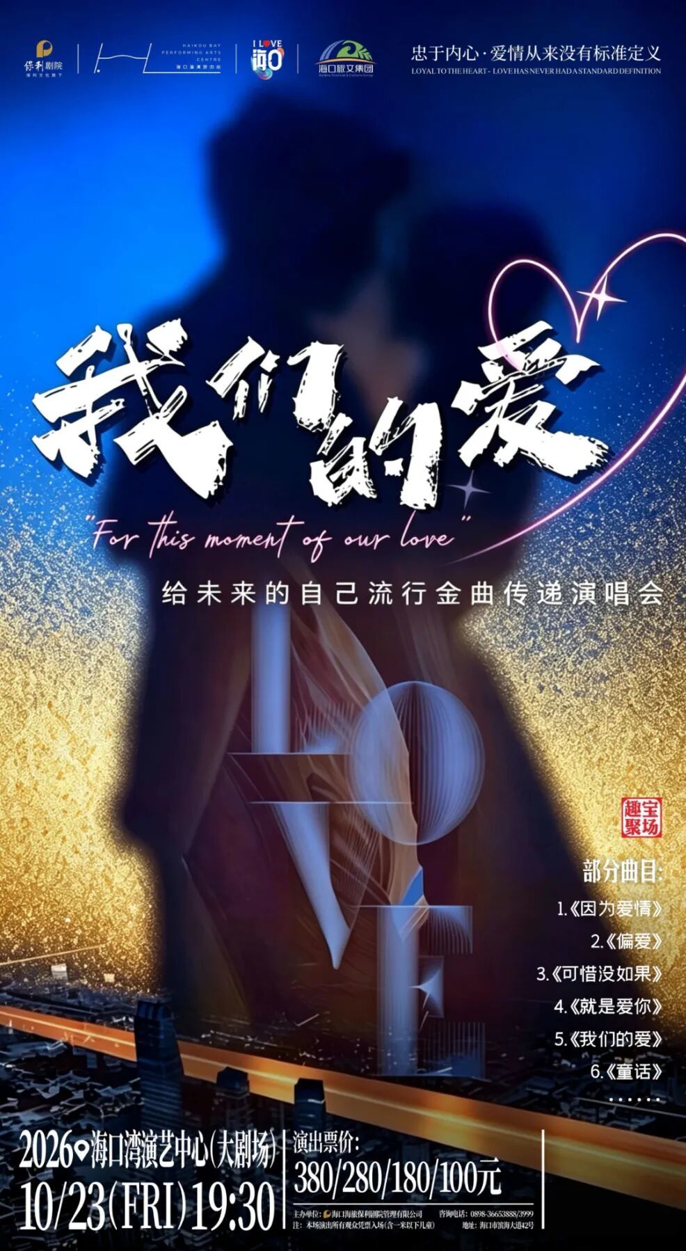 10.23我们的爱.jpg