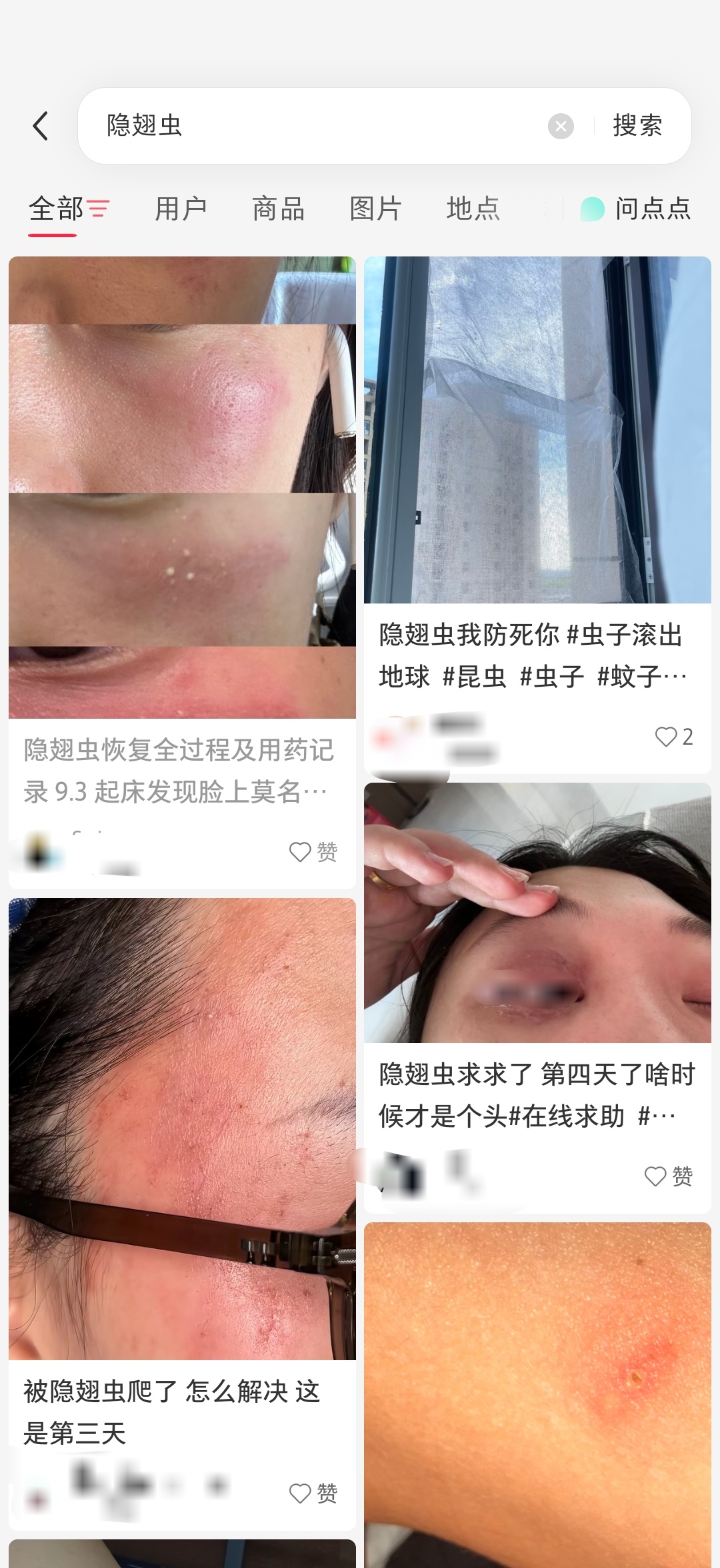 网友发布的隐翅虫相关帖子(图源:网络)