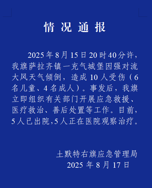 ▲事发后当地发布的情况通报