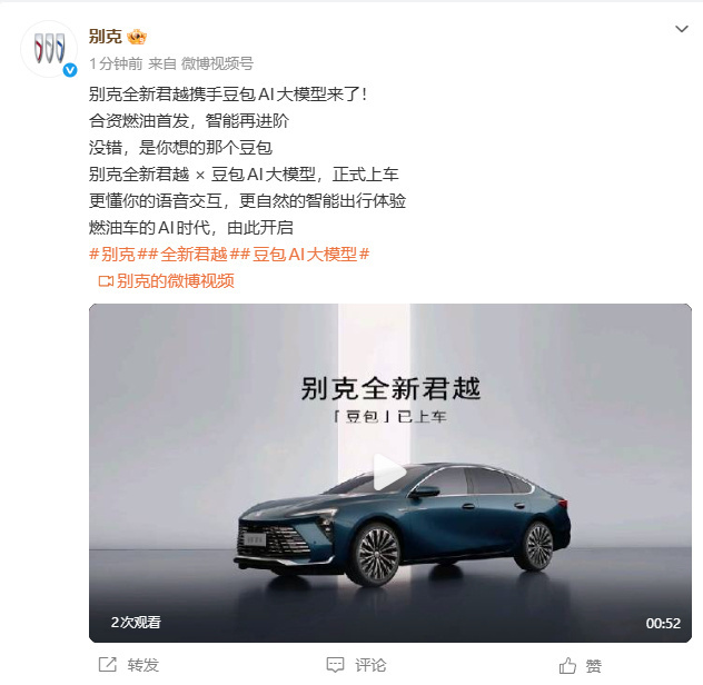 【#别克全新君越携手豆包AI大模型#】#合资燃油车首发豆包AI大模型