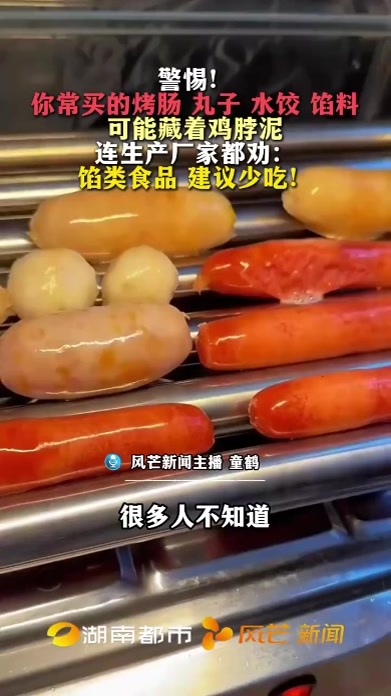 你常买的烤肠 丸子 水饺 馅料 可能藏着鸡脖泥