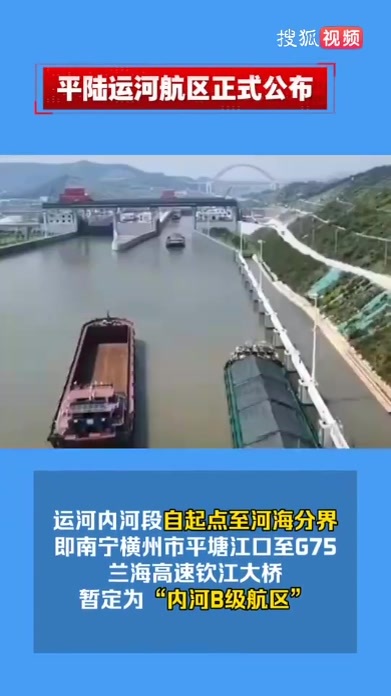 平陆运河航区正式公布