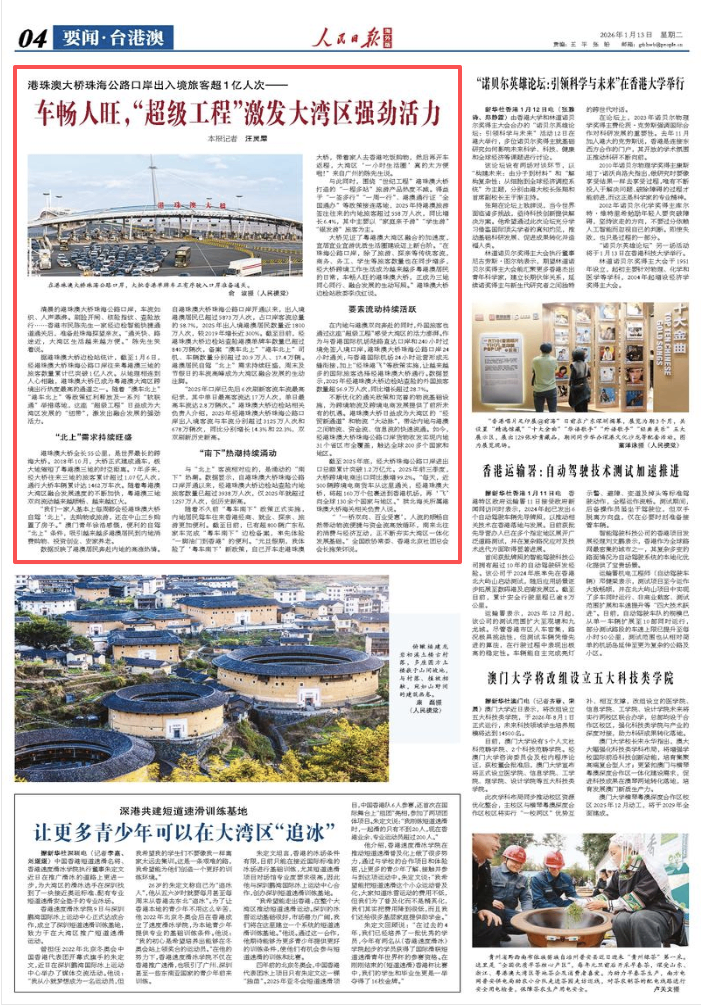 港珠澳大桥珠海公路口岸出入境旅客超1亿人次——车畅人旺，“超级工程”激发大湾区强劲活力