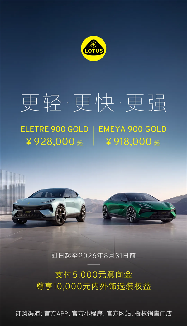 全球量产车唯一满配主动空力套件！莲花跑车ELETRE、EMEYA双车预售：91.8万起