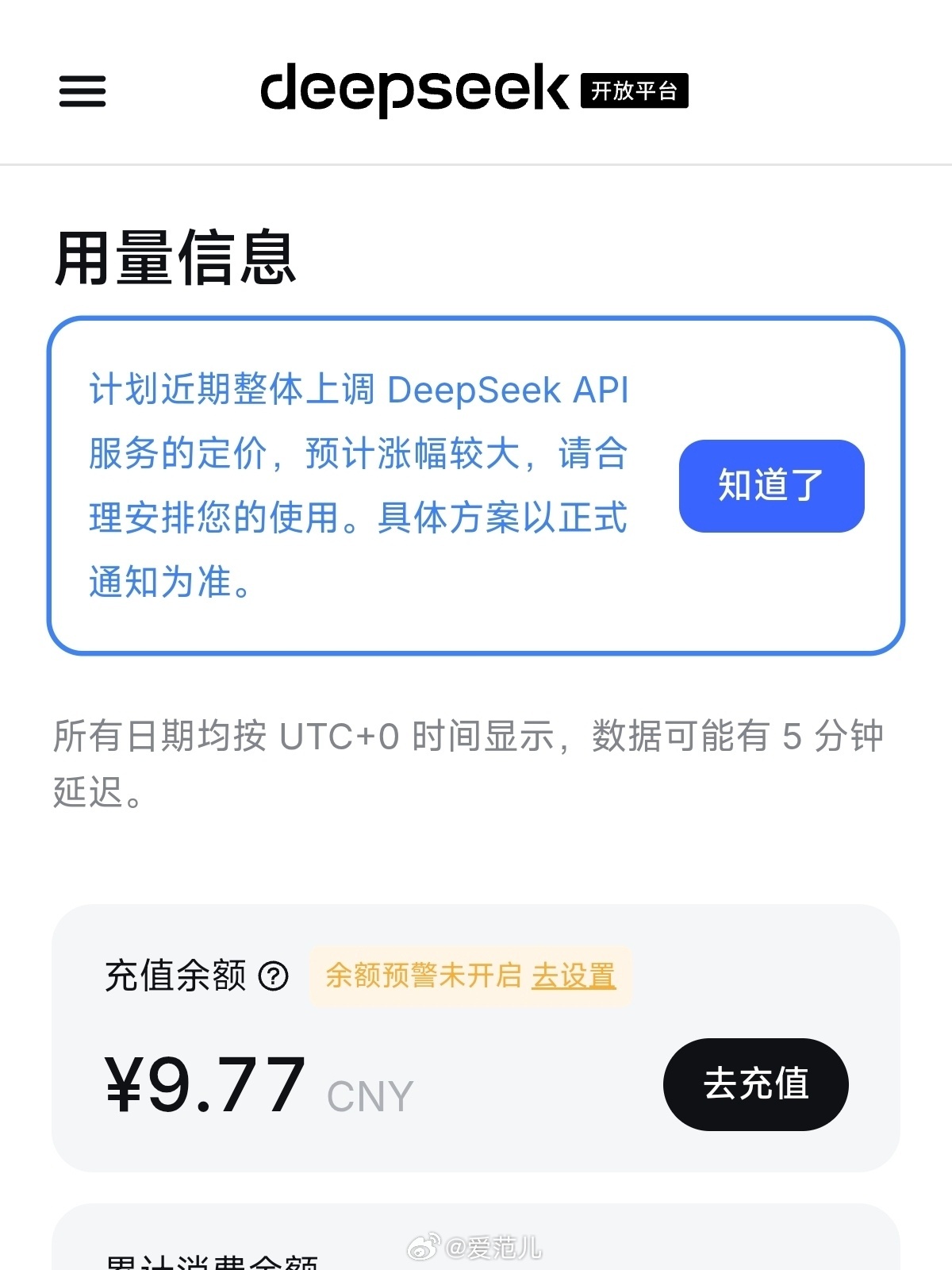 #爱范儿闲聊中#|DeepSeek抬高了斩杀线,但价格战仍无法避免