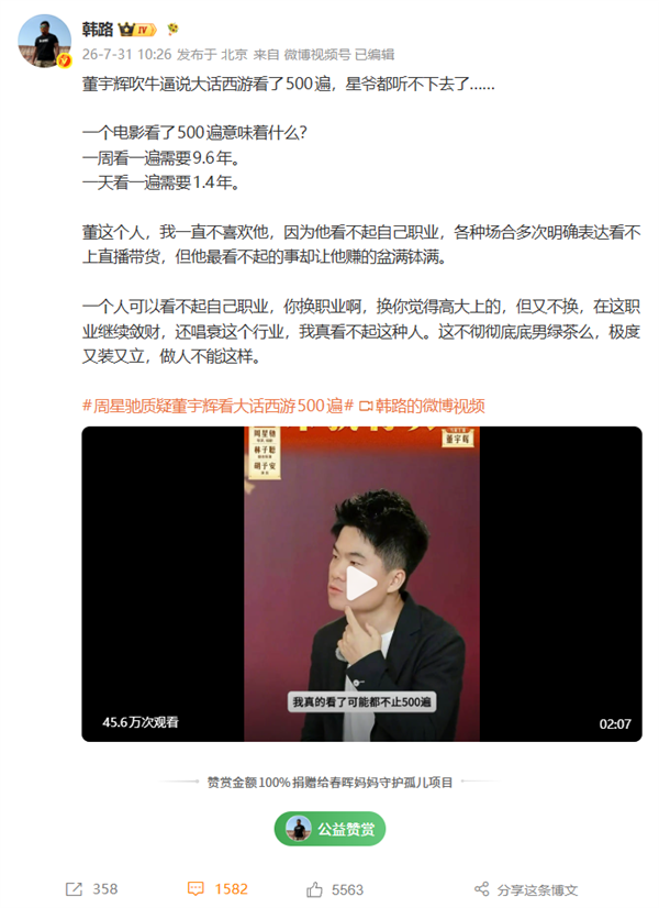韩路点评董宇辉“又装又立”：靠直播带货赚得盆满钵满 却看不起这个职业