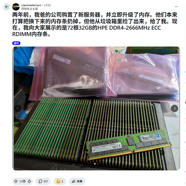 网友爸爸2年前垃圾堆里捡回72条32GB DDR4 内存：如今价值近14万