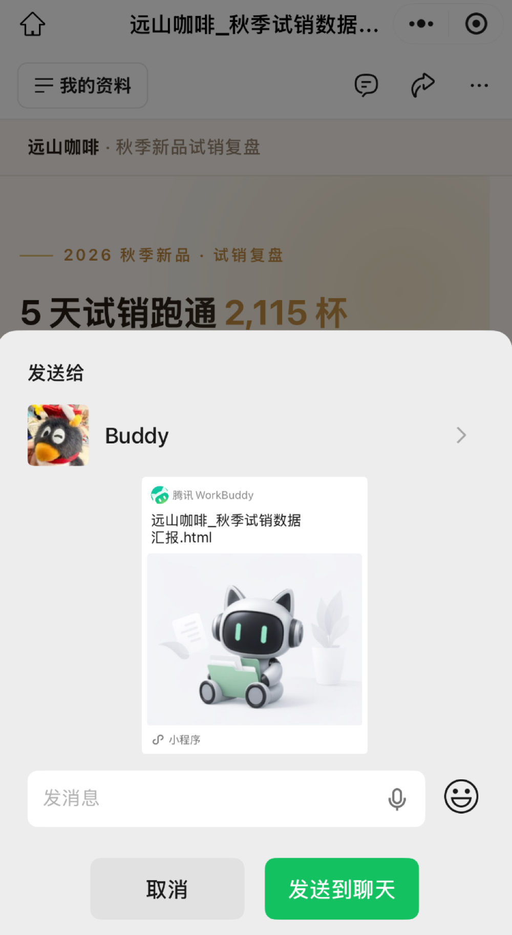 WorkBuddy上新,与Office三件套“合体”了