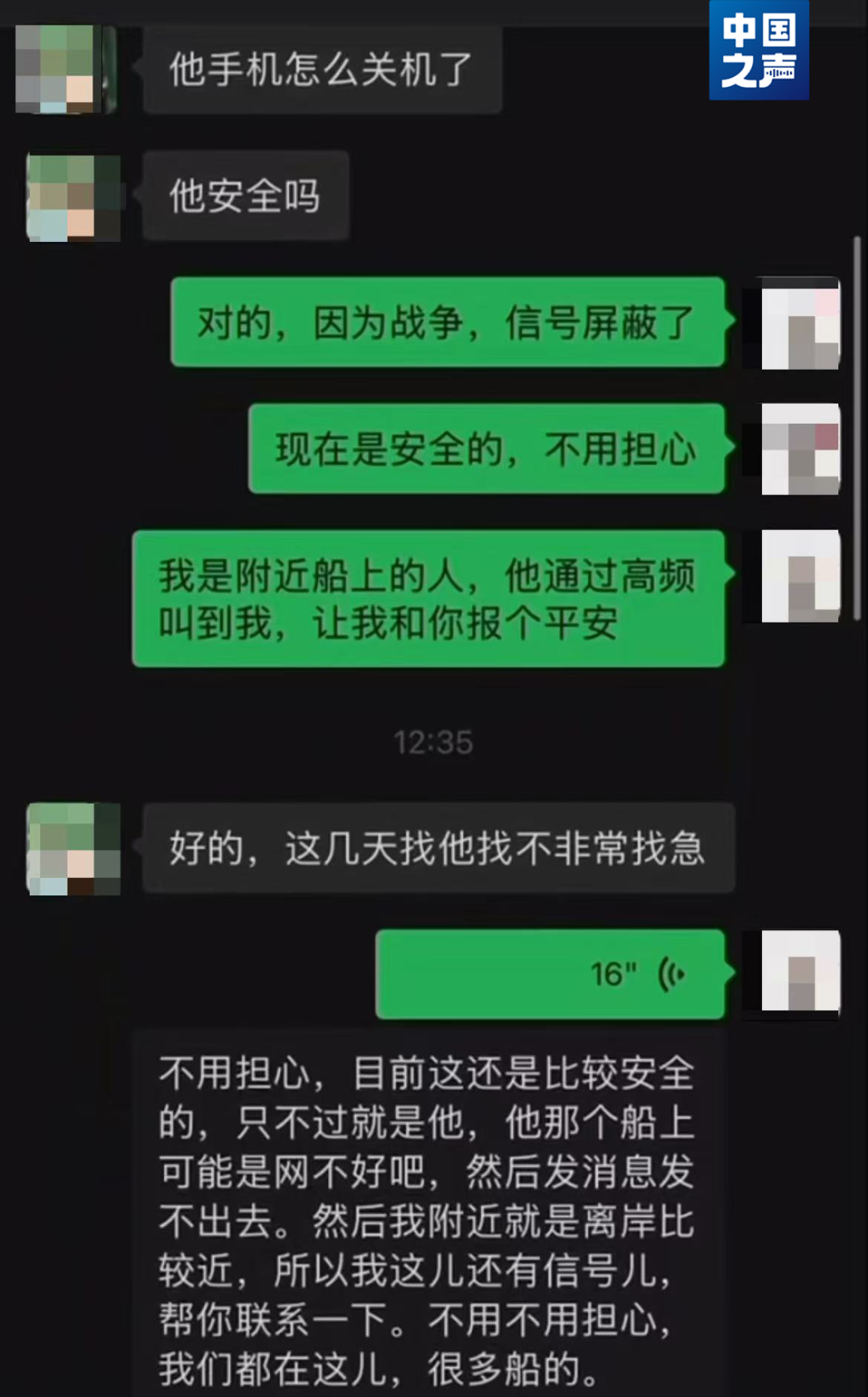 △刘轶文和滞留海员家属的聊天记录