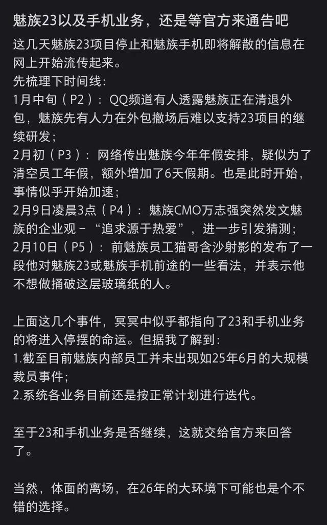 或体面离场?曝魅族手机业务即将解散,前员工:不想捅破窗户纸
