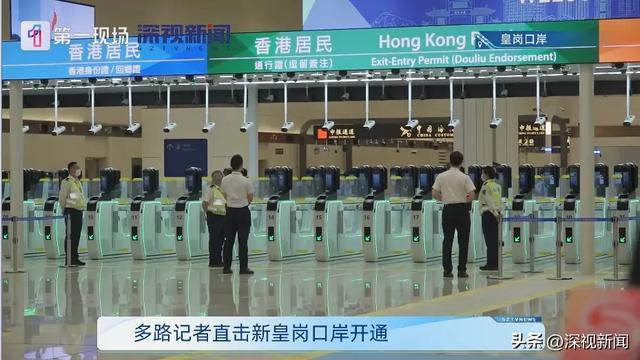 皇岗口岸港方口岸区