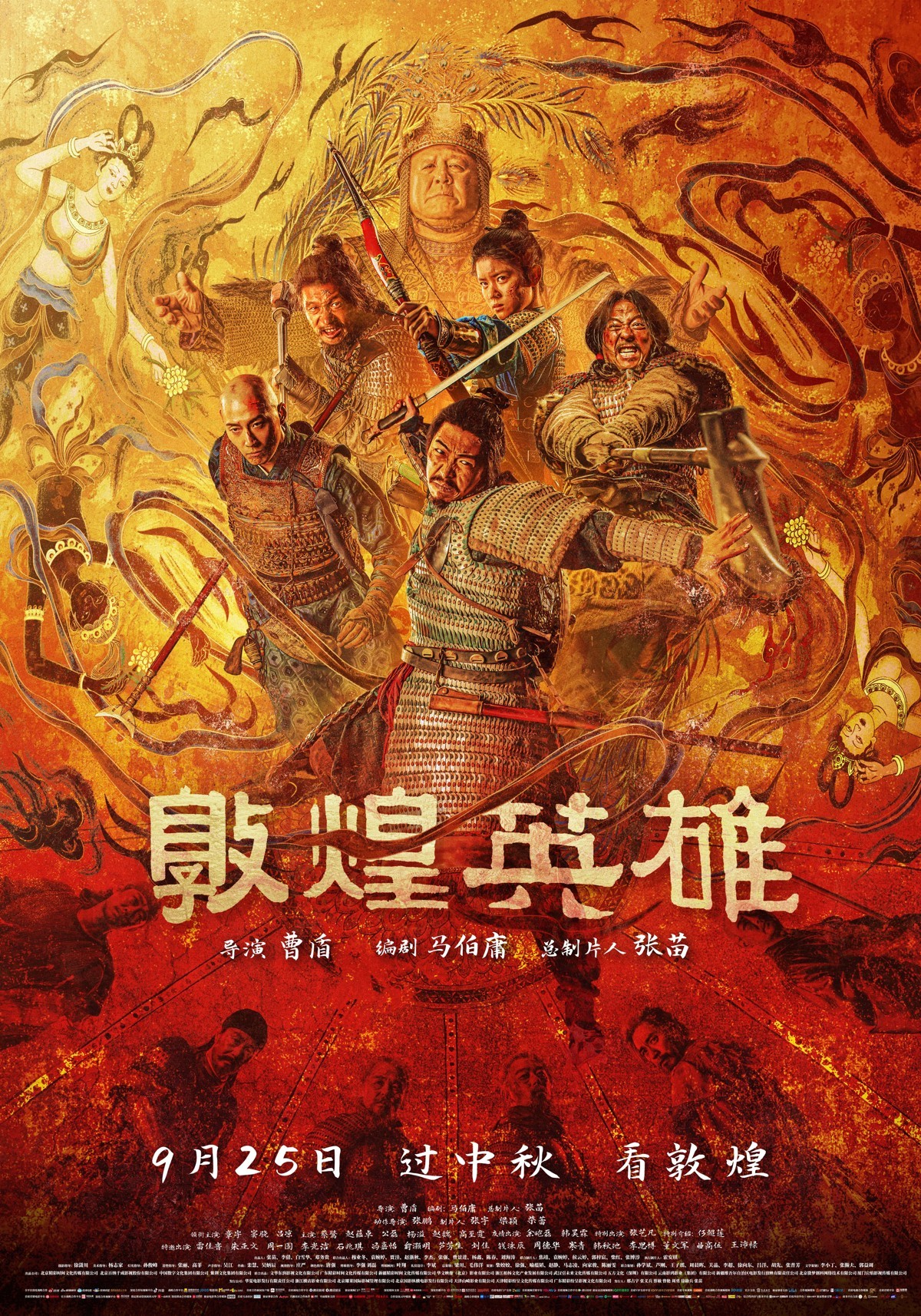敦煌英雄.jpg