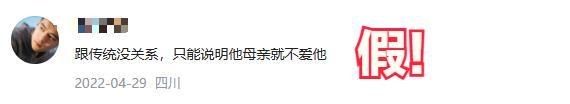 假！