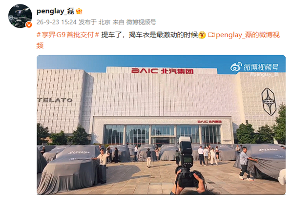 42.98万起 鸿蒙智行首款硬派豪华方盒子享界G9首批交付