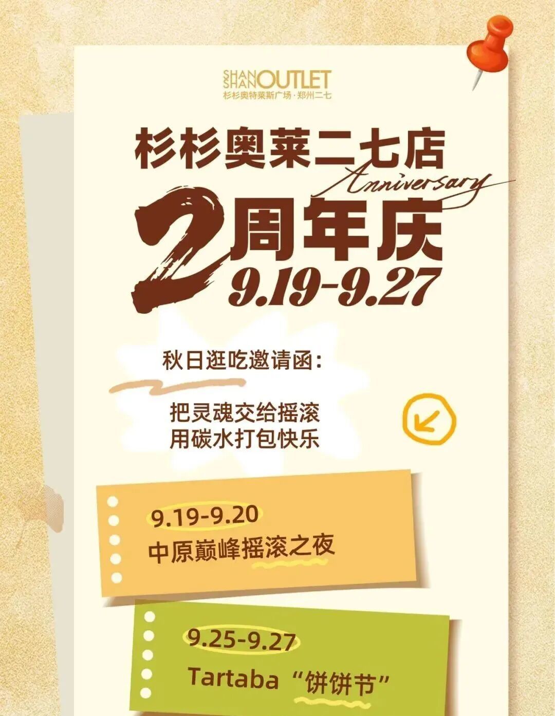 杉杉奥莱.jpg