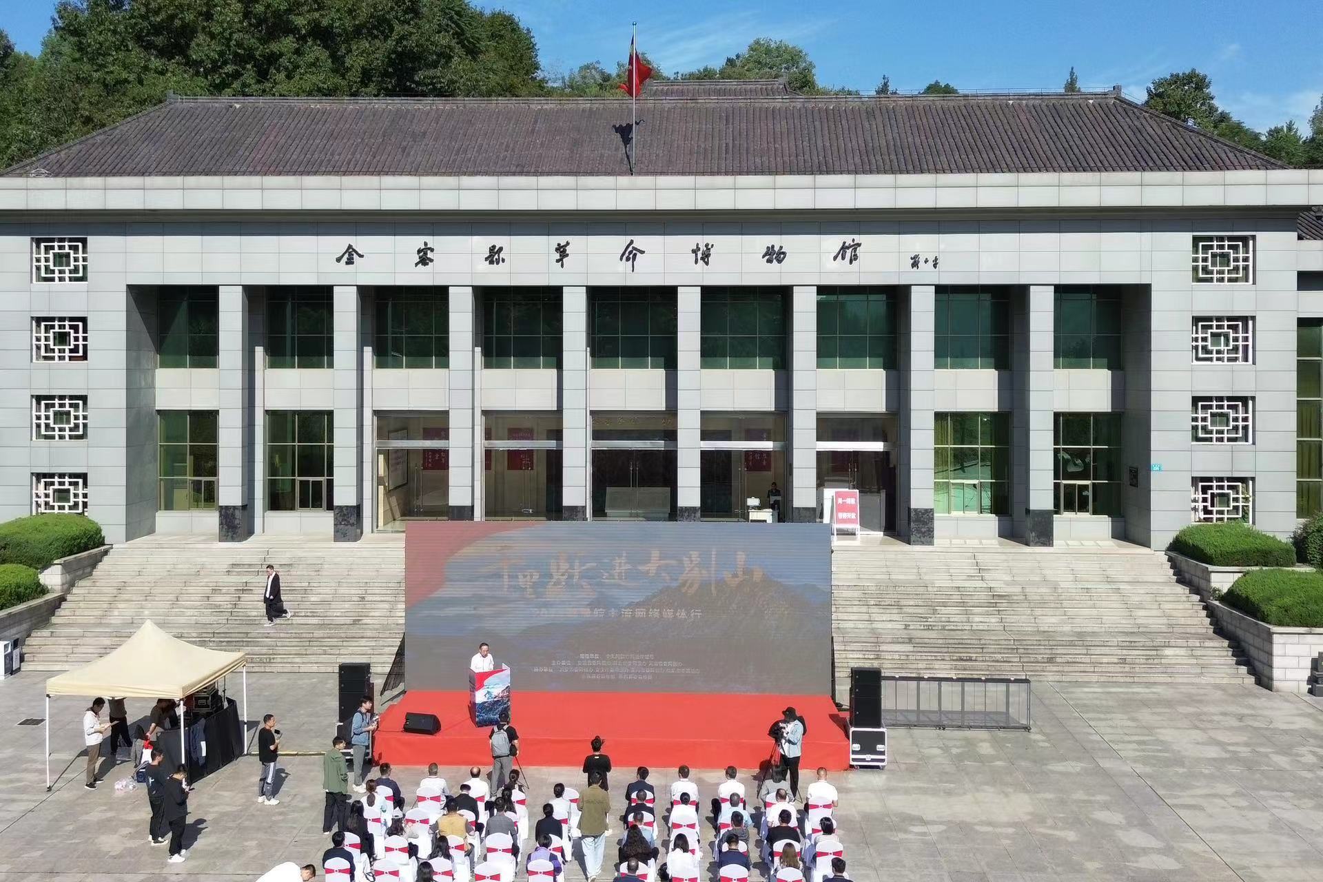 金寨县革命博物馆.jpg