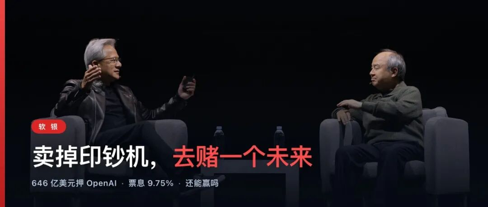 黄仁勋与孙正义在英伟达日本峰会上对谈。底图·英伟达官方博客