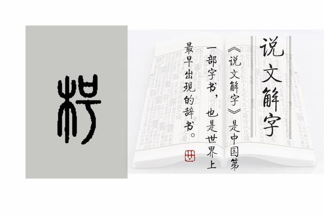 枵的小篆写法