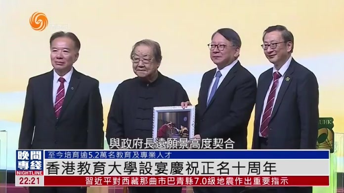 粤语报道｜香港教育大学设宴庆祝正名十周年