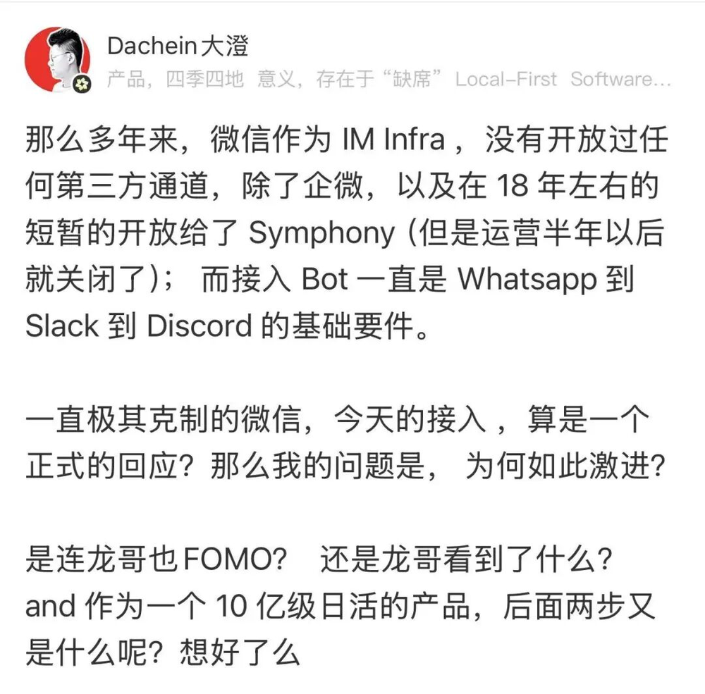 一件分内的小事:关于微信接入OpenClaw的10条冷思考