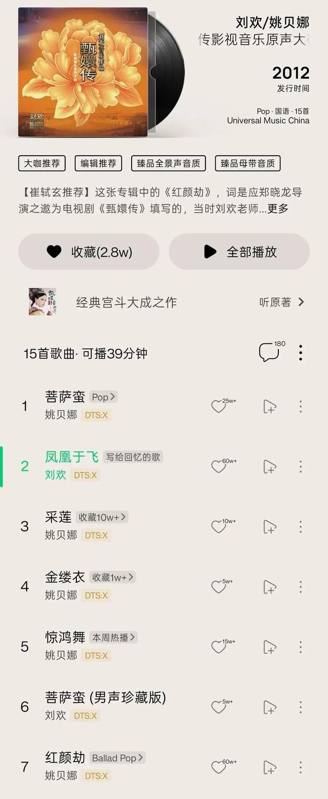 刘欢和姚贝娜为《甄嬛传》唱片头片尾曲