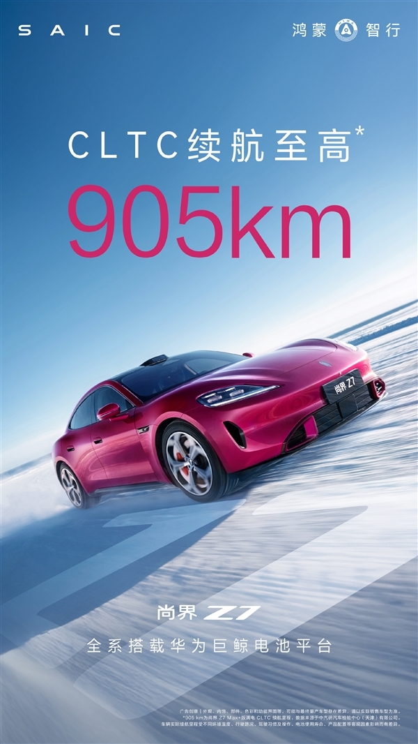 跨越新一代小米SU7 尚界Z7续航出炉：最远能跑905km