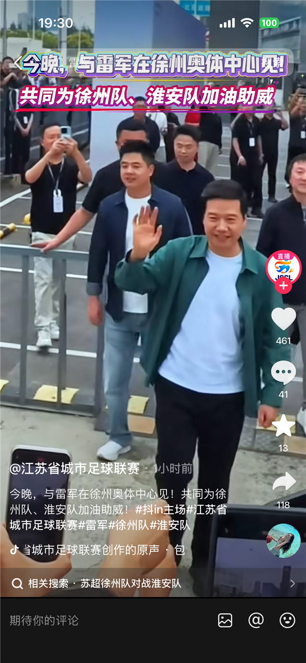 雷军抵达 今夜彭城奥体最大悬念落地