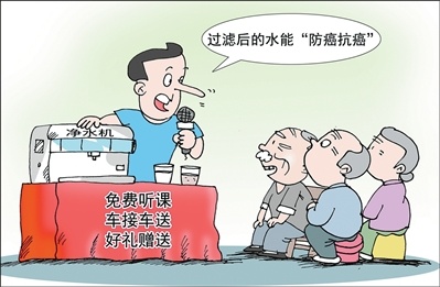 营销人员向老年人宣传净水器“防癌抗癌”效果。 影像中国