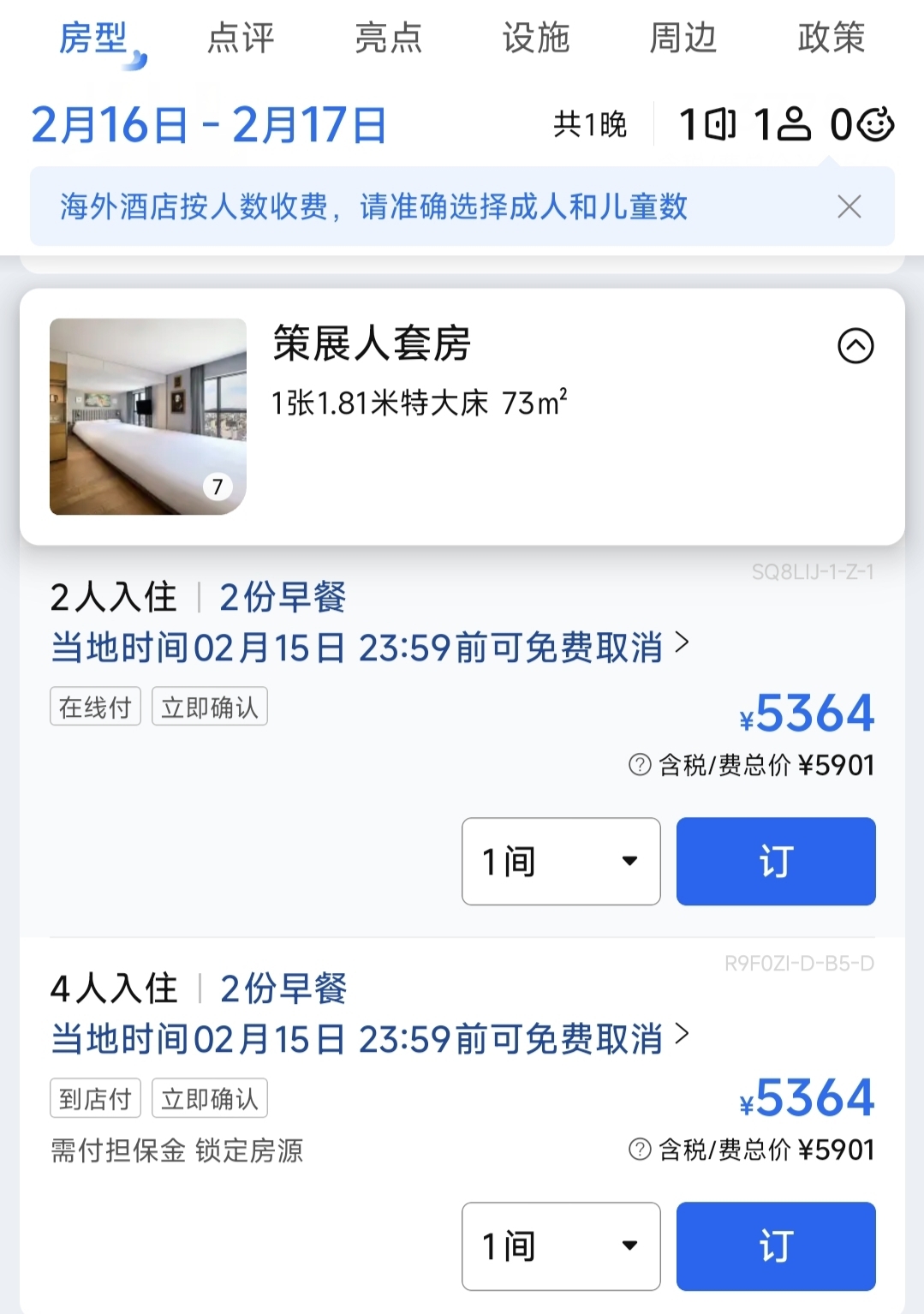 平台价格等信息